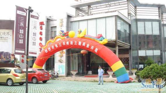 三禾城中城实景图